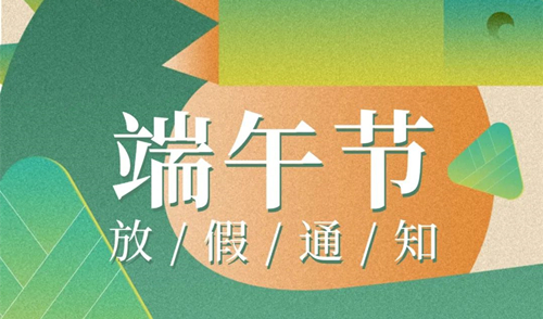 ã€çŸ¥é“ç¶²(wÇŽng)çµ¡(luÃ²)ã€‘ç«¯åˆç¯€(jiÃ©)æ”¾å‡é€šçŸ¥