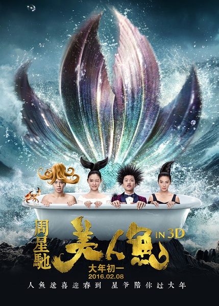 《美人魚》延期上映到6月，什么樣的電影能延期