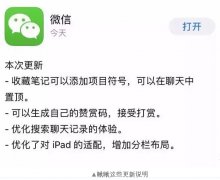 微信又出新功能！這次你再也沒理由說自己記性