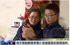 iPhone X人臉識別再翻車：這次是母子二人！