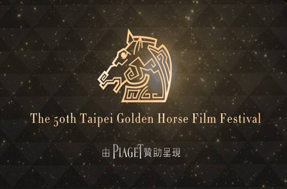 這屆金馬真是一出好戲！