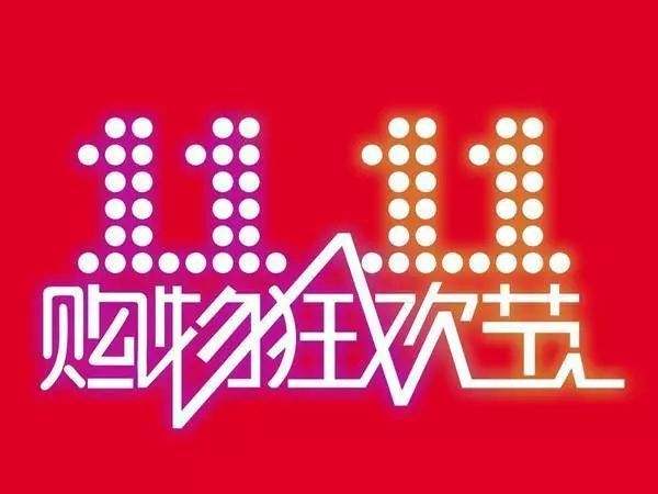 “雙11”臨近，網(wǎng)購(gòu)九大價(jià)格陷阱需提防